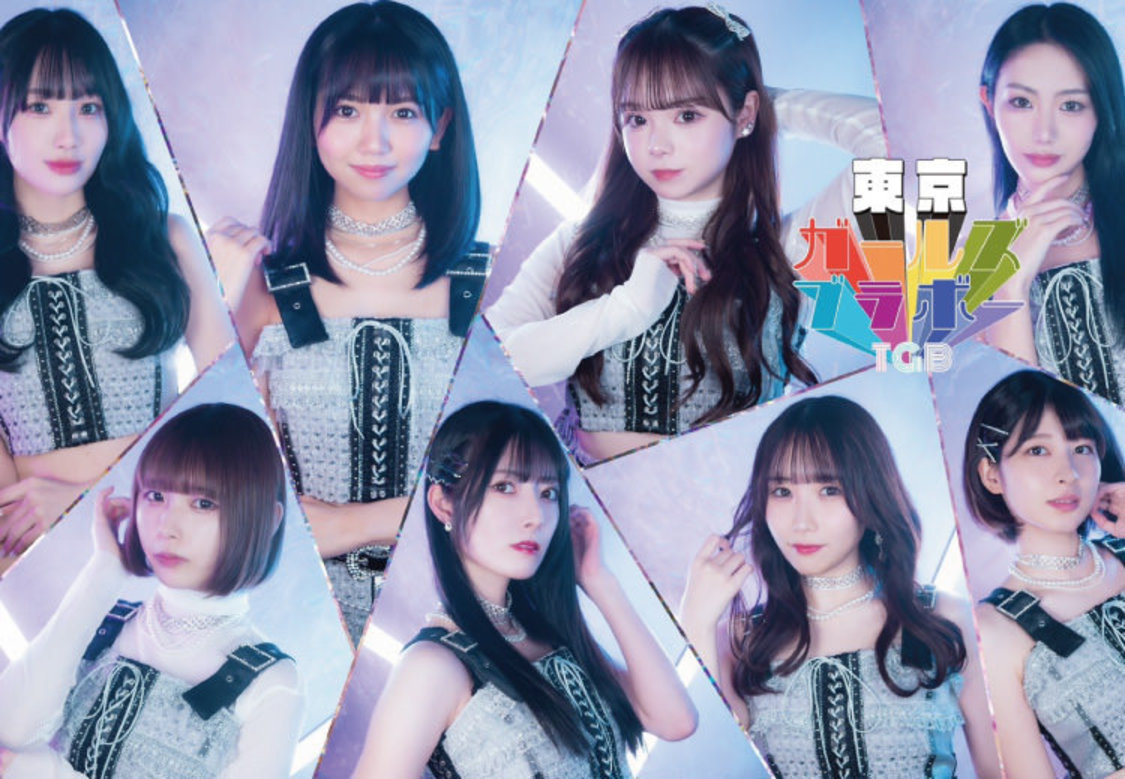 東京ガールズブラボー