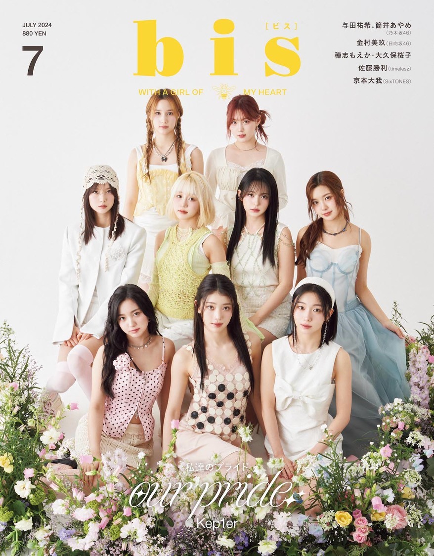 『bis』2024年7月号