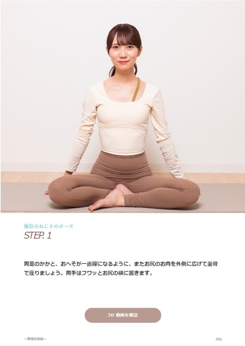 『身体と気持ちが変わる　癒えるヨガ　腰痛改善編』より