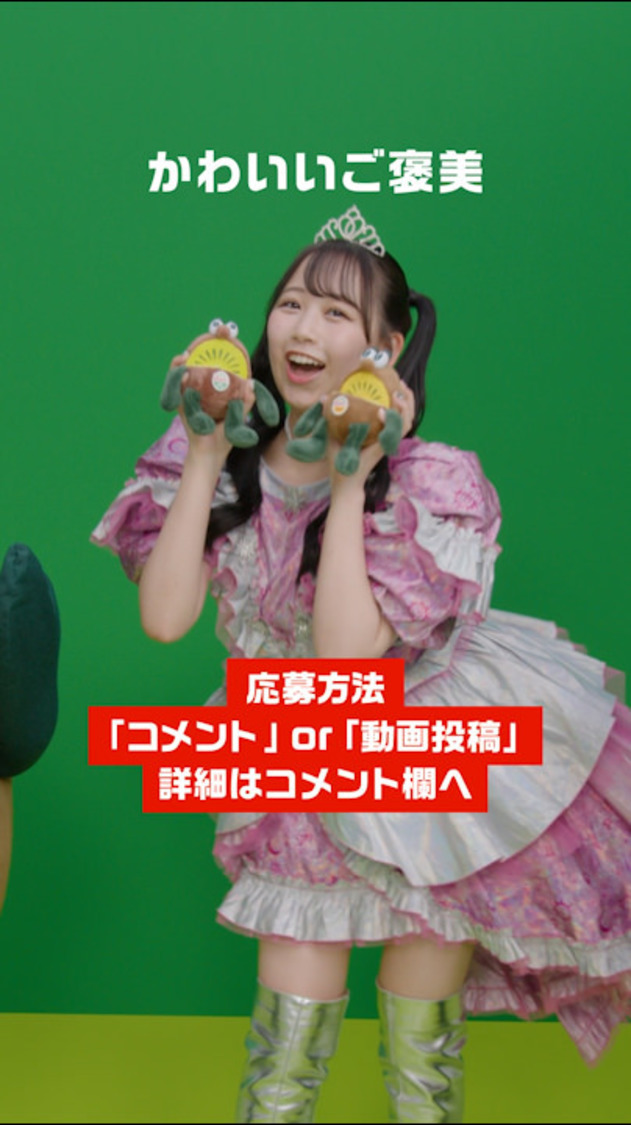 ゼスプリキウイ新WEB-CM「キウイフルーツジッパー」篇