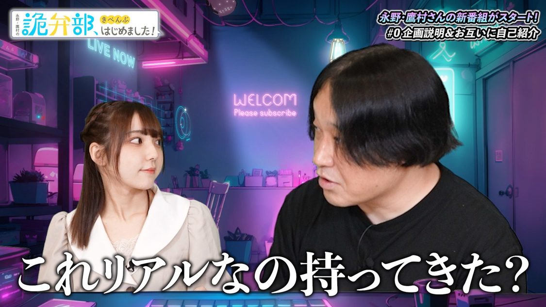 「永野・鷹村の 詭弁部（きべんぶ）、はじめました！」