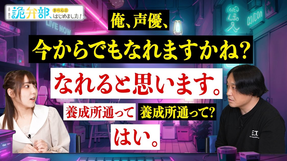 「永野・鷹村の 詭弁部（きべんぶ）、はじめました！」