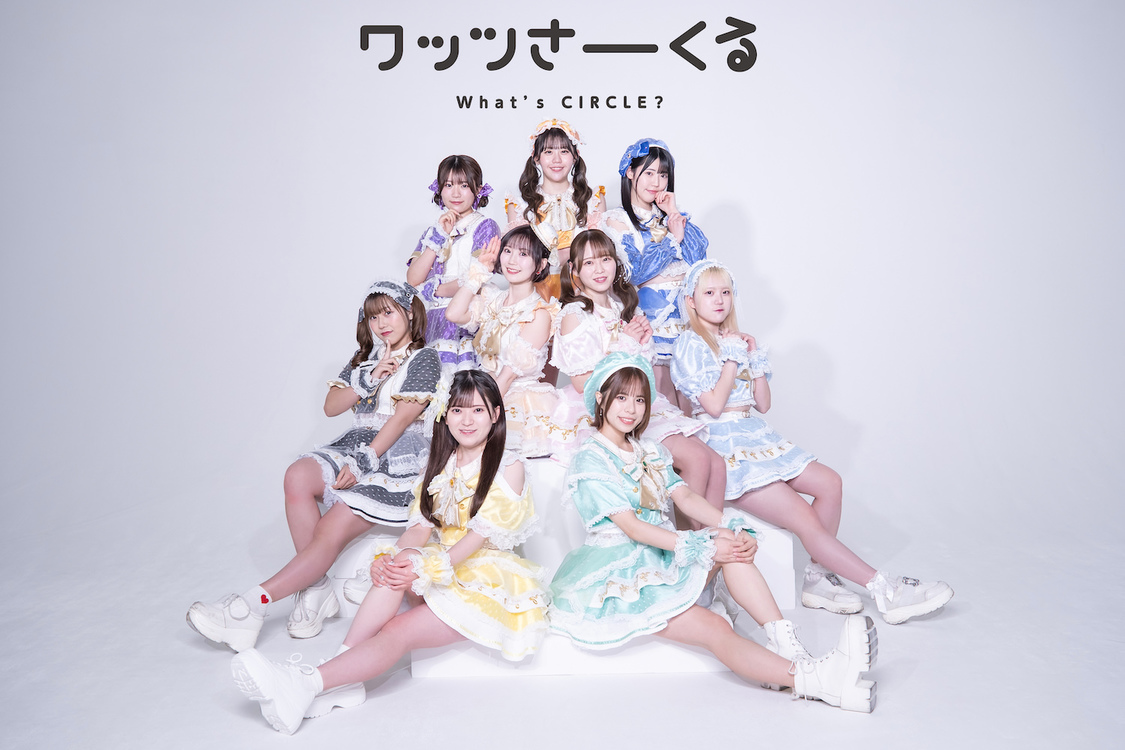 ワッツ◎さーくる