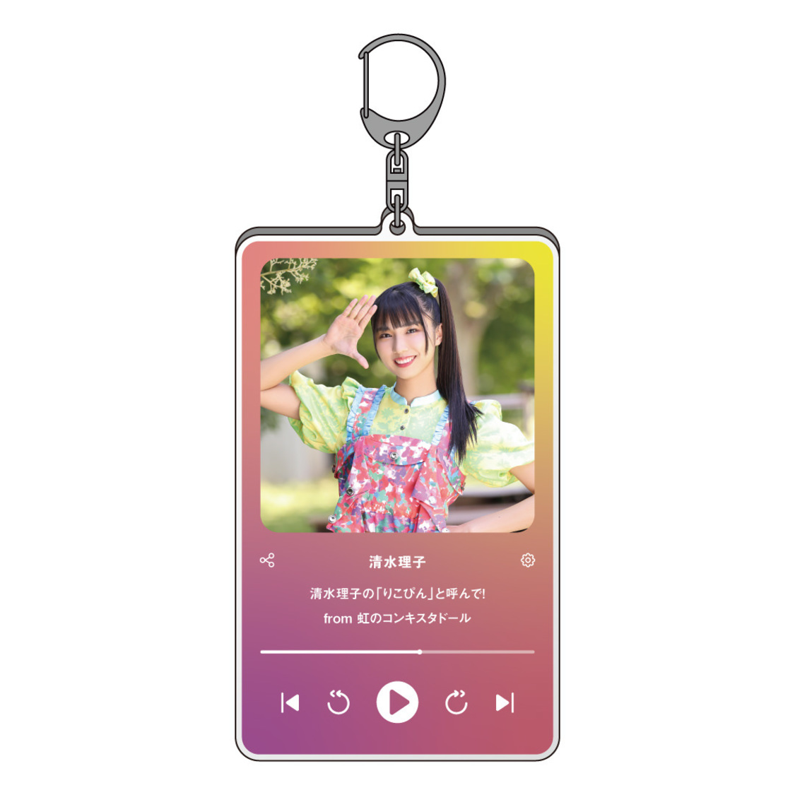 清水理子 ラジオプレイヤーキーホルダー