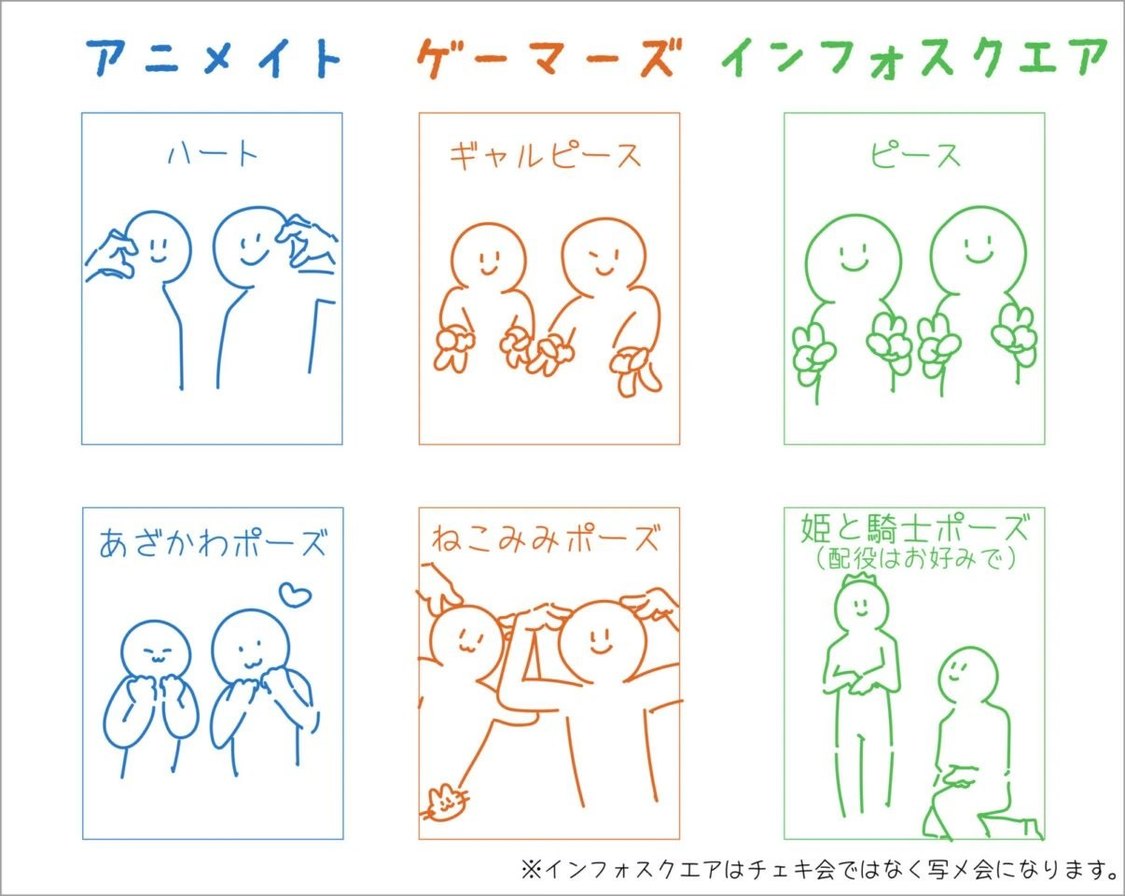 2ショットチェキ（写メ）ポーズ