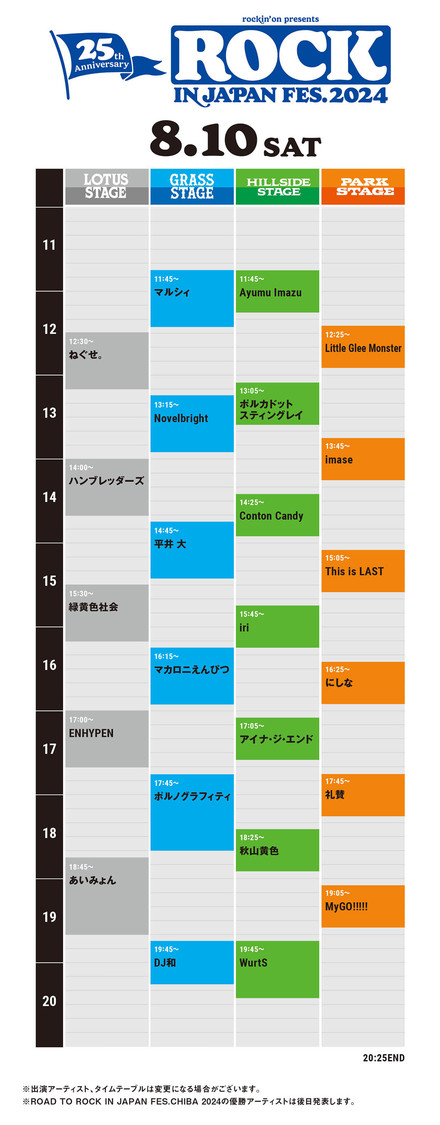 ＜ROCK IN JAPAN FESTIVAL 2024＞タイムテーブル（8月10日）