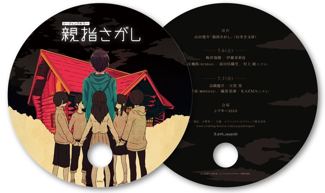 特製“親指うちわ”（Ⓒ山田悠介・幻冬舎／エイベックス・ピクチャーズ株式会社）