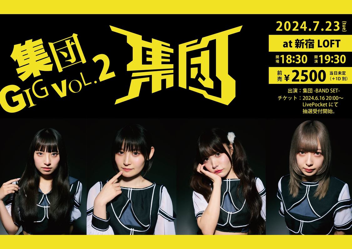 ＜集団GIG VOL.2＞