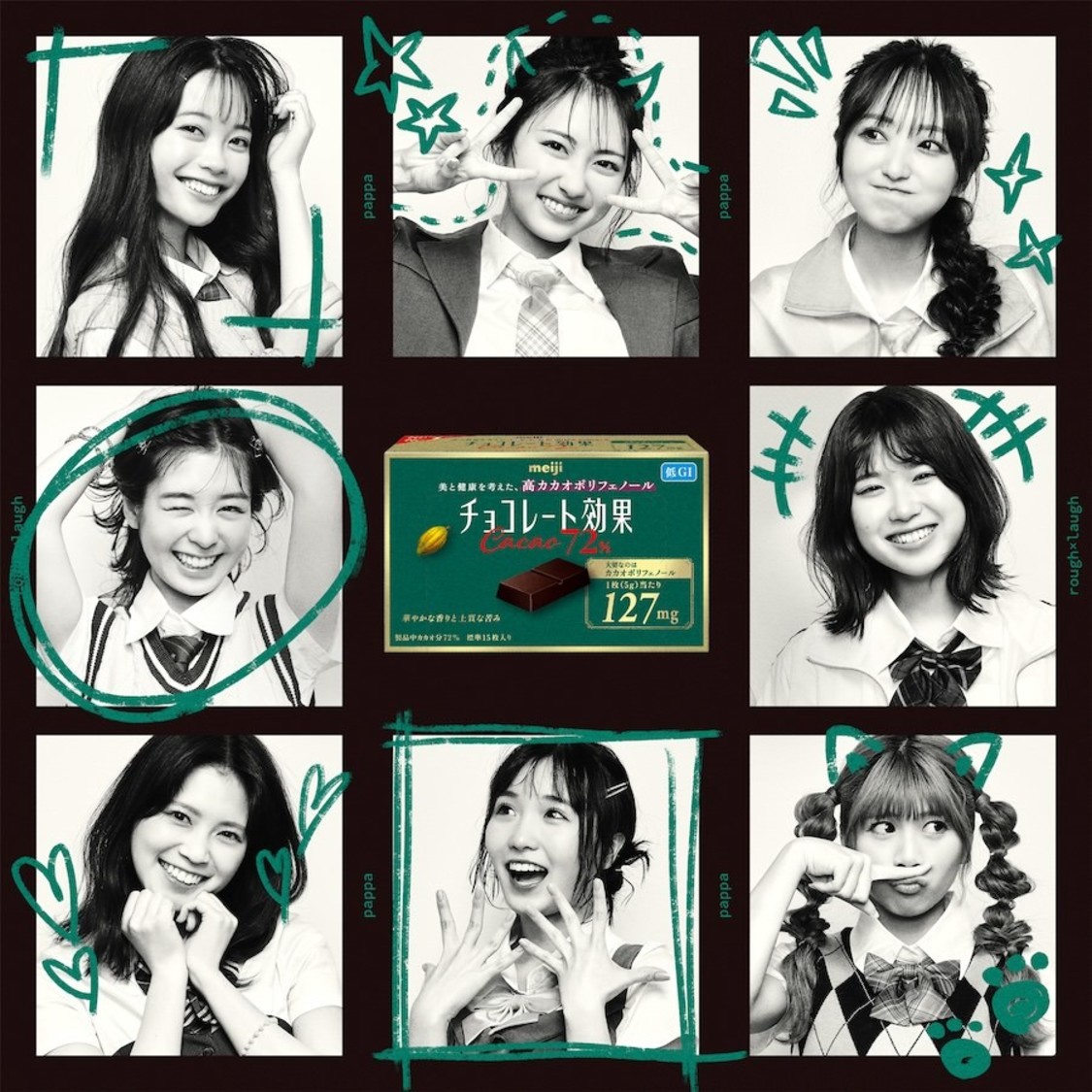「パッパッ」ジャケット写真  「チョコレート効果」バージョン