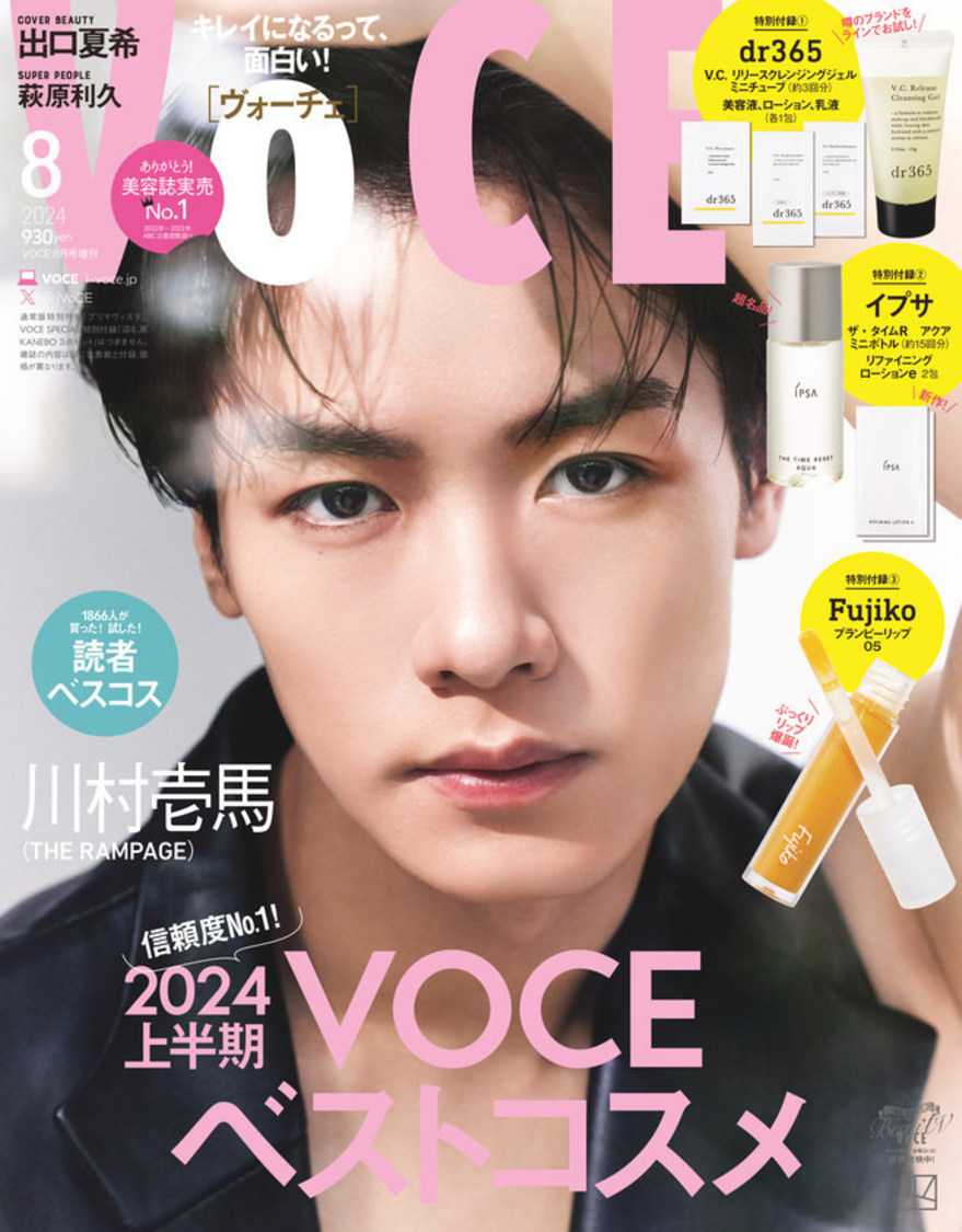 『VOCE』2024年8⽉号増刊
