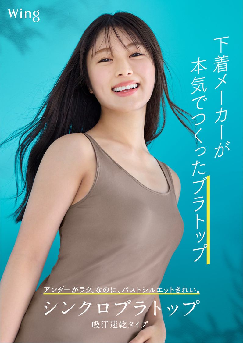 渋谷凪咲「ウイング」