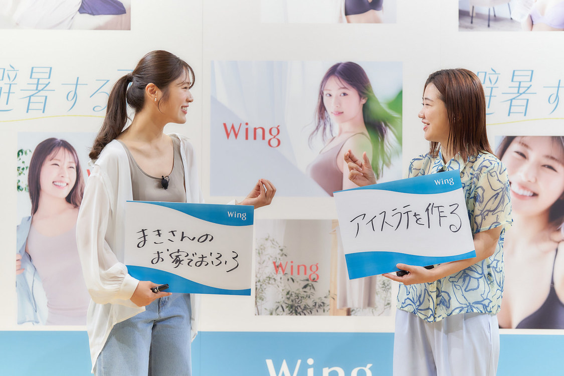 ＜ワコール「ウイング」新CM取材会＞（2024年6月18日）