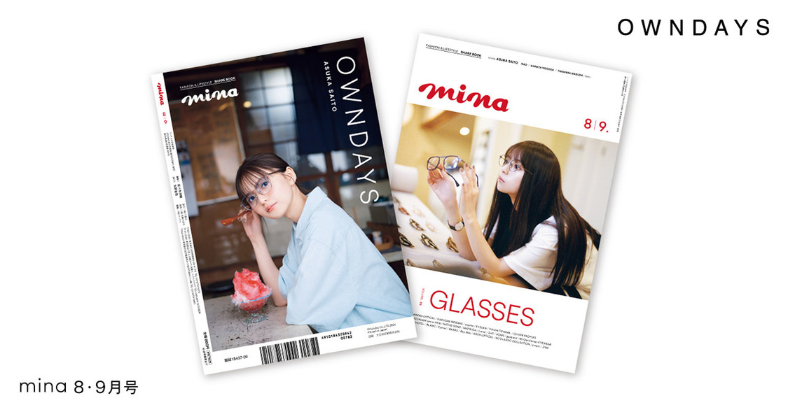 『mina 2024年8・9月号』左：裏表紙　右：表紙