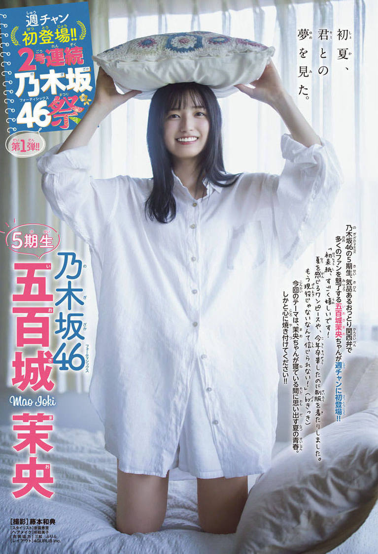 五百城茉央（乃木坂46）『週刊少年チャンピオン』29号（ⓒ藤本和典（秋田書店））