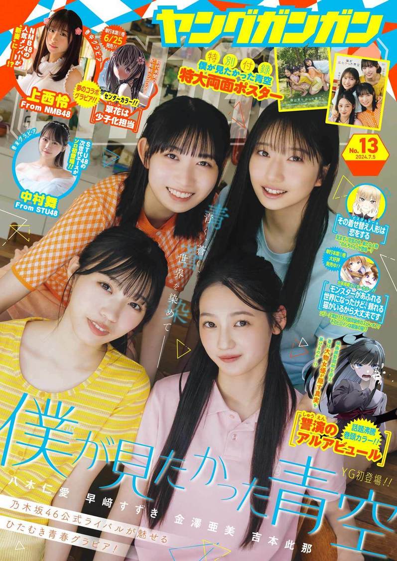 『ヤングガンガン』13号（撮影：藤本和典）