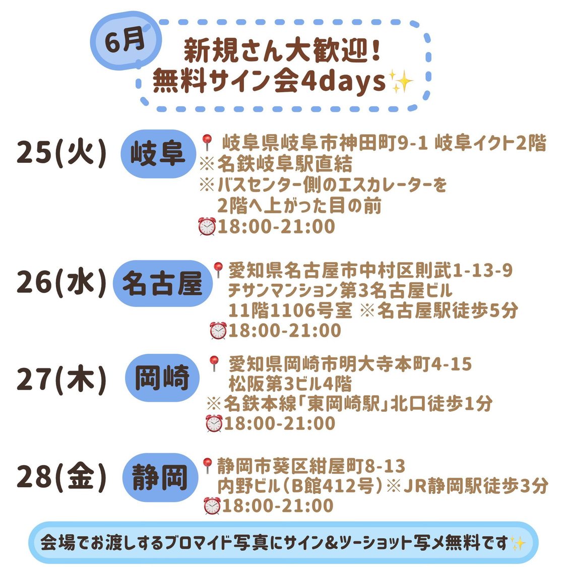 ＜新規さん大歓迎！無料サイン会4days＞スケジュール