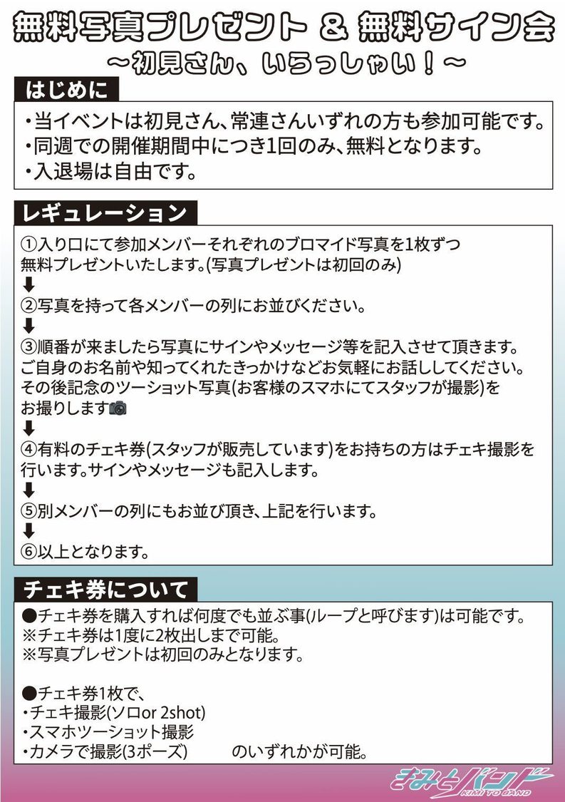 ＜新規さん大歓迎！無料サイン会4days＞レギュレーション