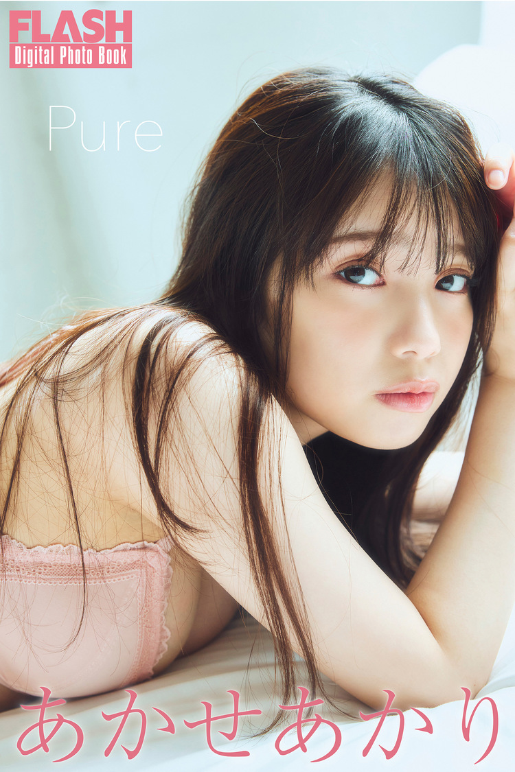 FLASHデジタル写真集『Pure』（©️光文社／週刊FLASH  撮影：高橋慶佑）