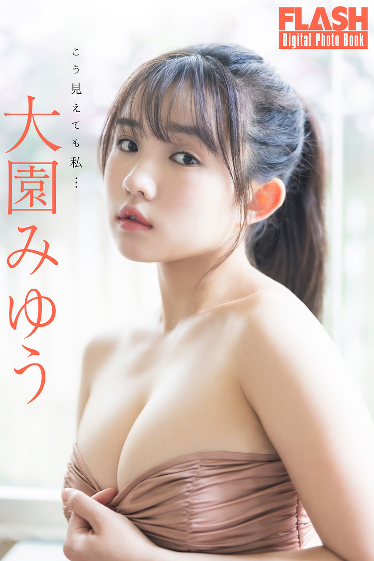 FLASHデジタル写真集『こう見えても私…』（©️光文社／週刊FLASH  撮影：田中智久）