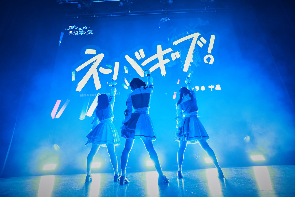 ＜可憐なアイボリー 2nd Live Tour ～遠キョリ。だって本気～＞Zepp Shinjuku(TOKYO)（2024年6月22日）