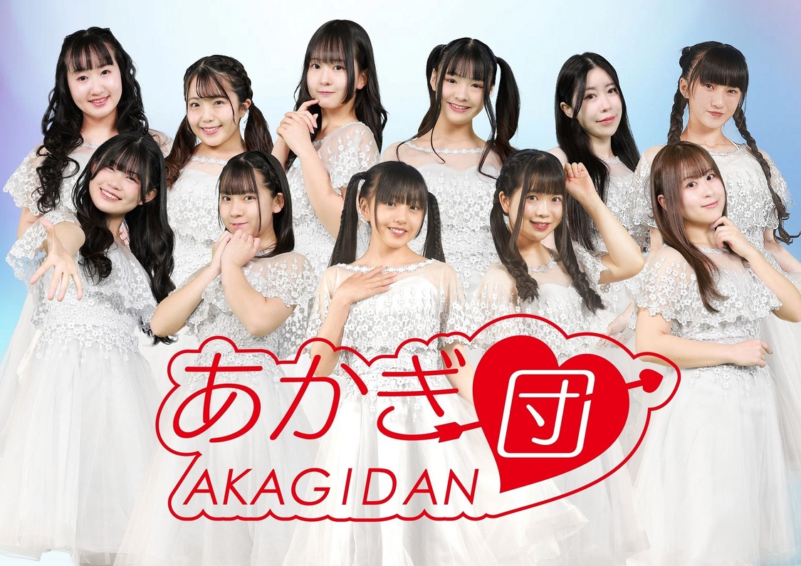 あかぎ団