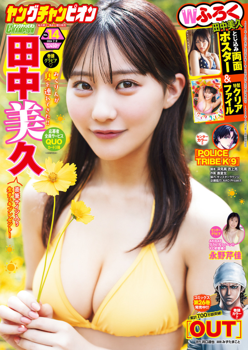 『ヤングチャンピオン』No.14（Ⓒ秋田書店）
