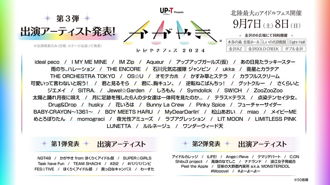 ＜UP-T presents かがやきフェス2024＞
