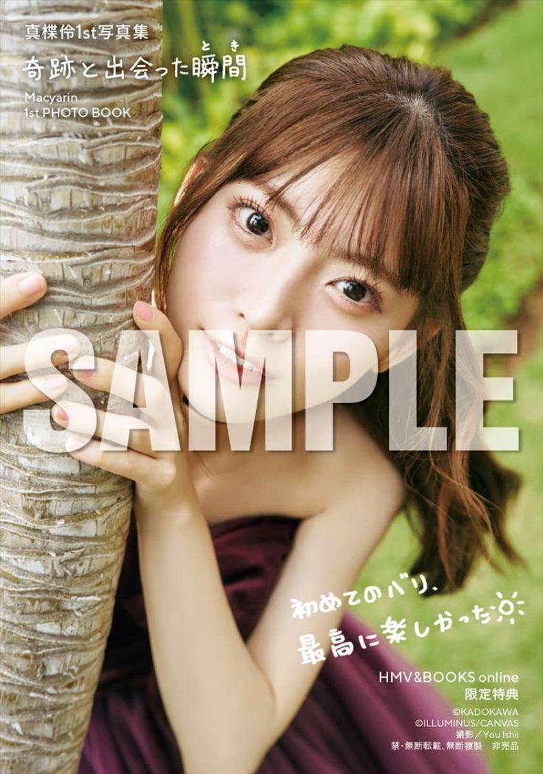 『真楪伶 1st写真集 奇跡と出会った瞬間』HMV&BOOKS online限定特典（(C)KADOKAWA (C)ILLUMINUS/CANVAS PHOTO/ You Ishii）