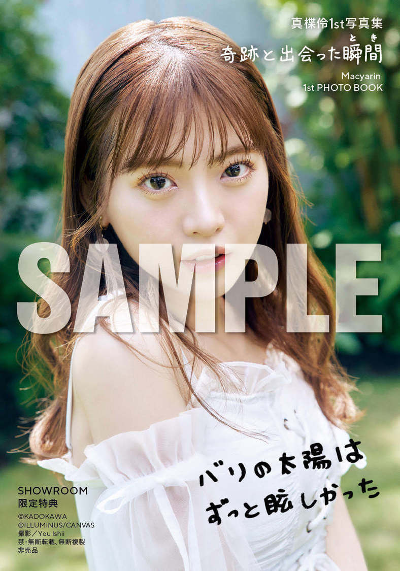『真楪伶 1st写真集 奇跡と出会った瞬間』SHOWROOM限定特典（(C)KADOKAWA (C)ILLUMINUS/CANVAS PHOTO/ You Ishii）