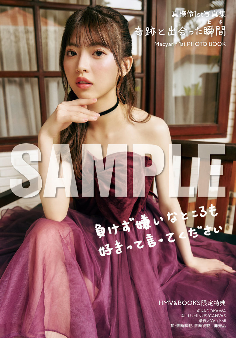 『真楪伶 1st写真集 奇跡と出会った瞬間』HMV&BOOKS SHIBUYAお渡し会限定特典（(C)KADOKAWA (C)ILLUMINUS/CANVAS PHOTO/ You Ishii）