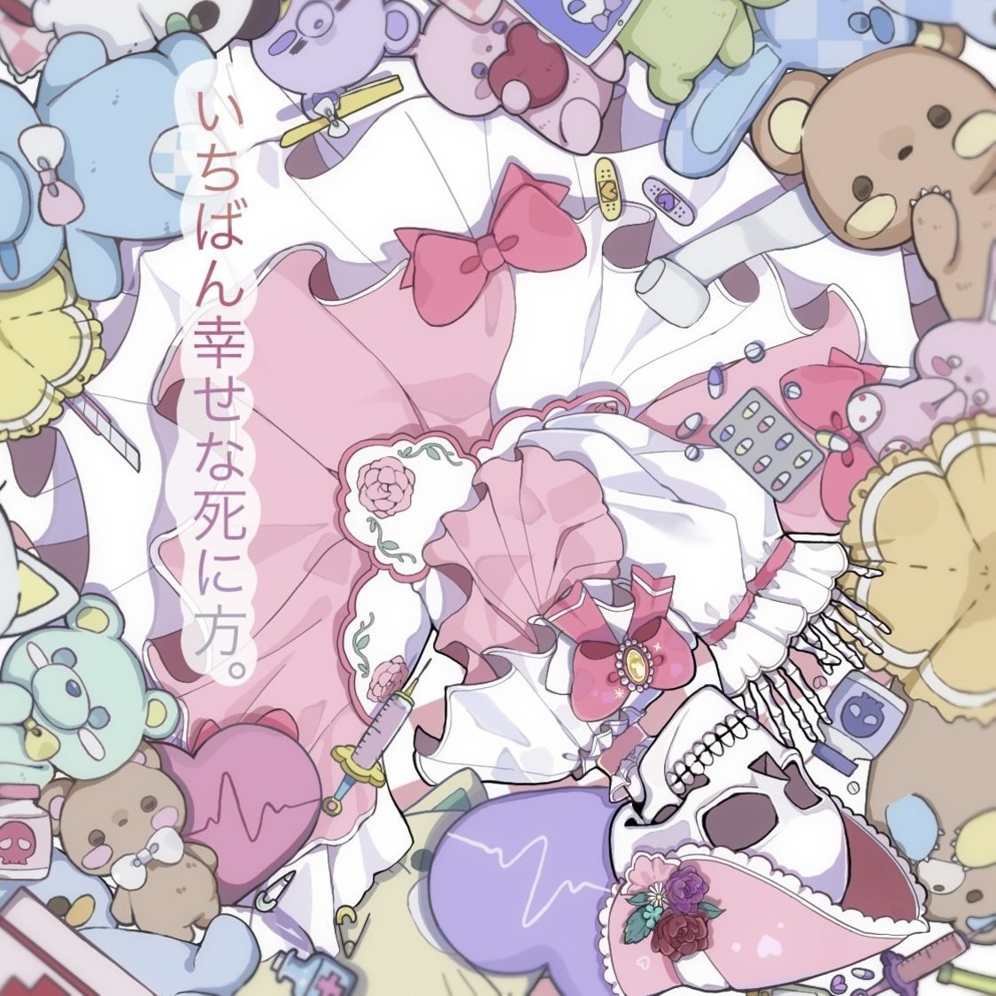 MAD MEDiCiNE『いちばん幸せな死に方。』