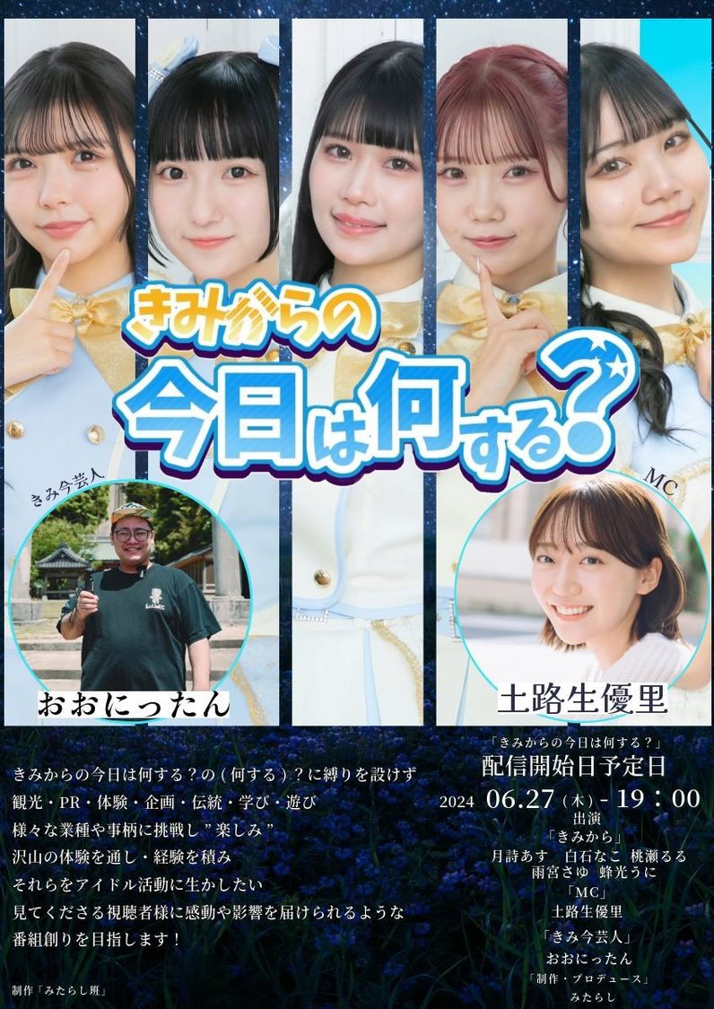 『きみからの今日は何する？』