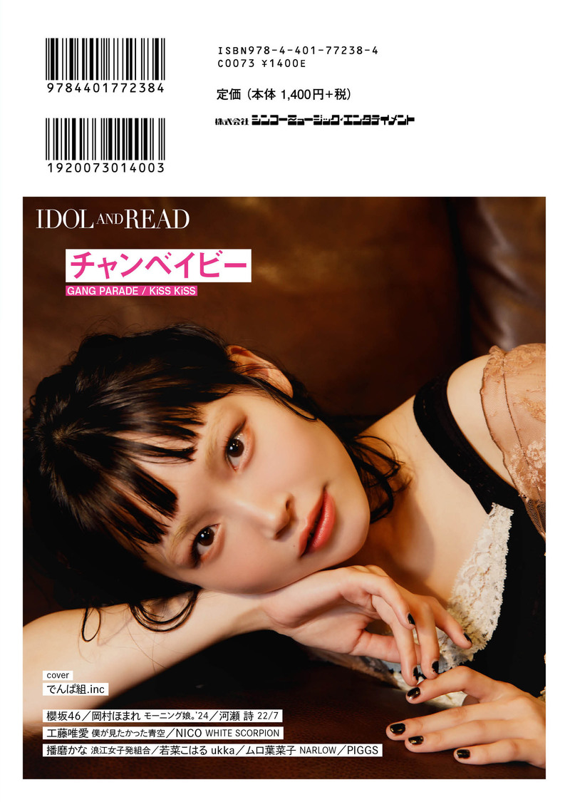 『IDOL AND READ 039』裏表紙