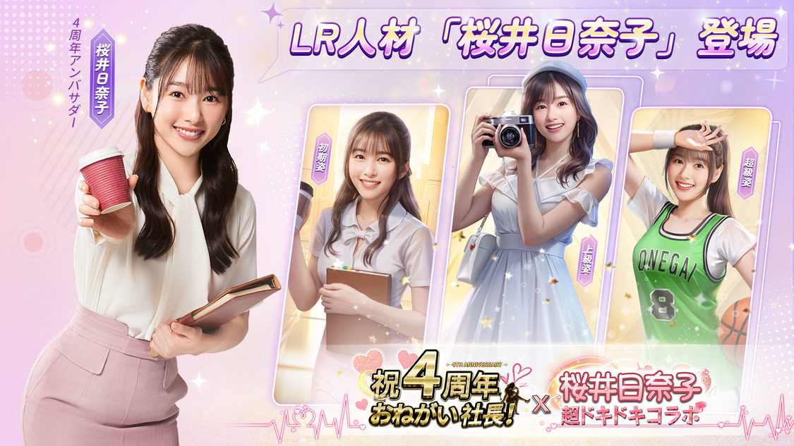 桜井日奈子『おねがい社⻑！』