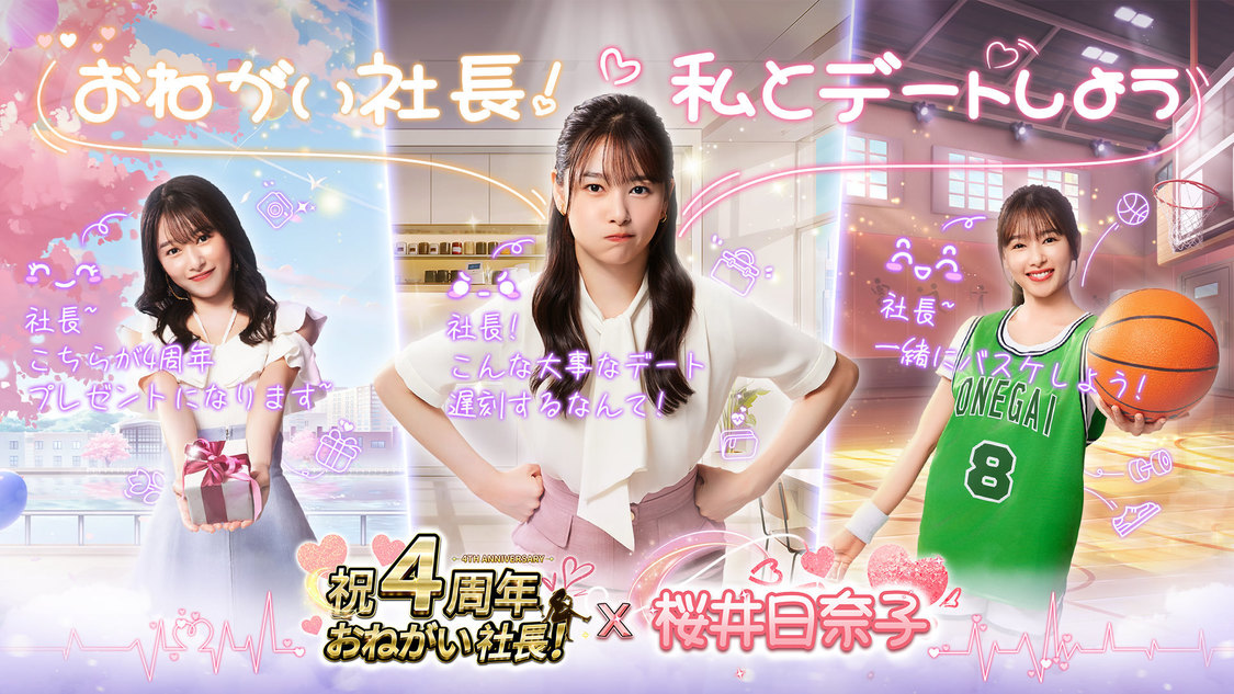 桜井日奈子『おねがい社⻑！』