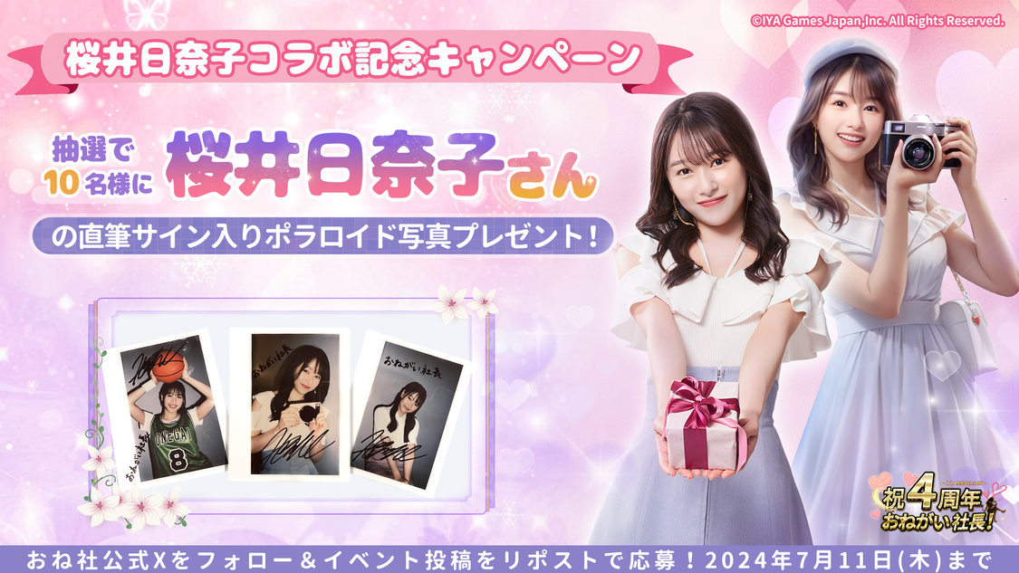 桜井日奈子『おねがい社⻑！』