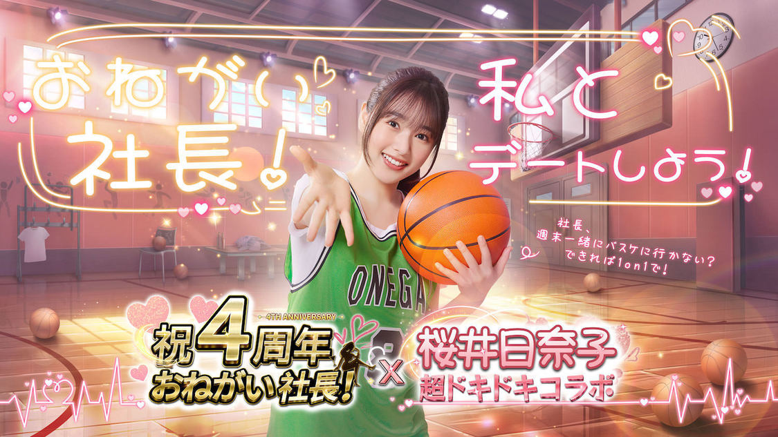 桜井日奈子『おねがい社⻑！』