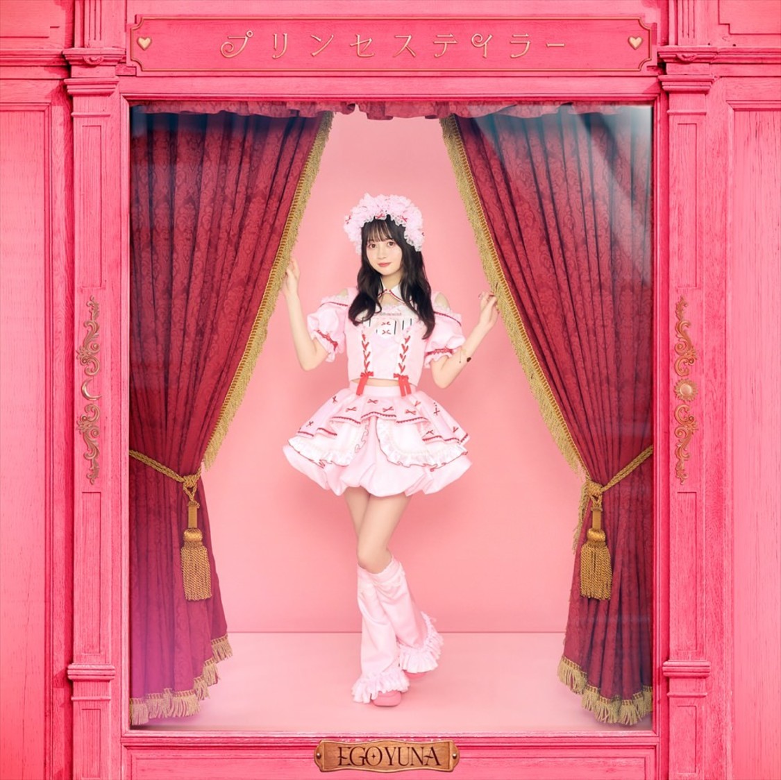 江籠裕奈 2ndシングル「プリンセステイラー」@Loppi・HMV限定盤（©2024 Zest, Inc. ）