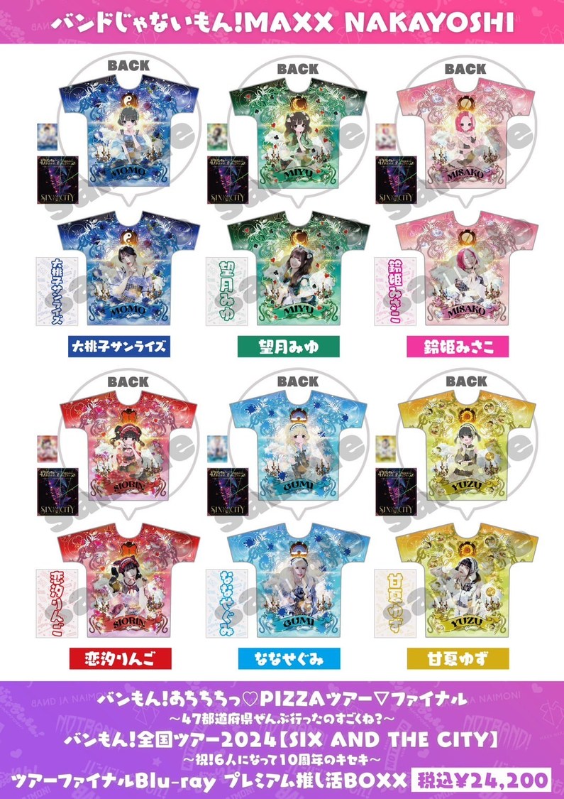 『バンもん！「あちちちっ♡PIZZAツアー」&「SIX AND THE CITYツアー」ファイナル公演ライブBlu-ray プレミアム推し活BOXX』