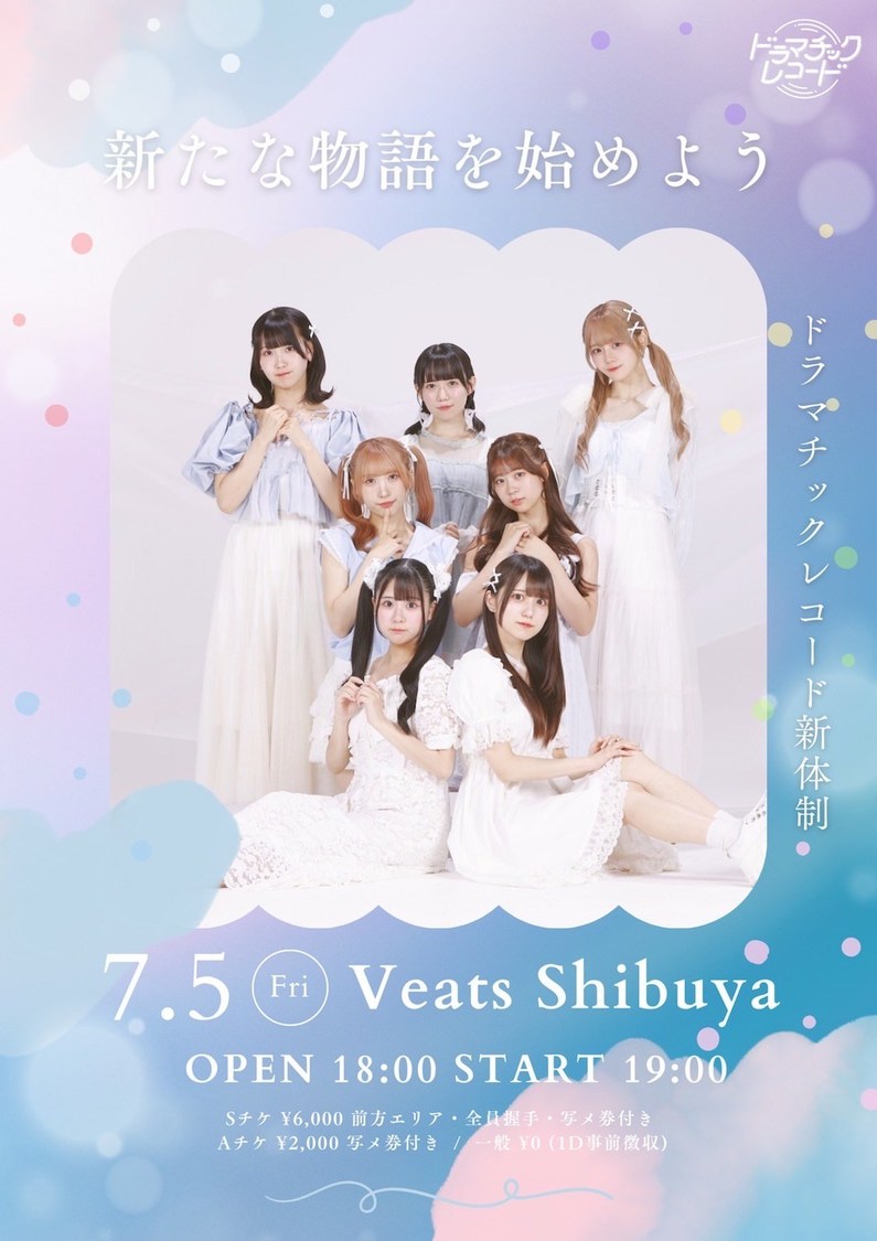 新体制お披露目ライブ