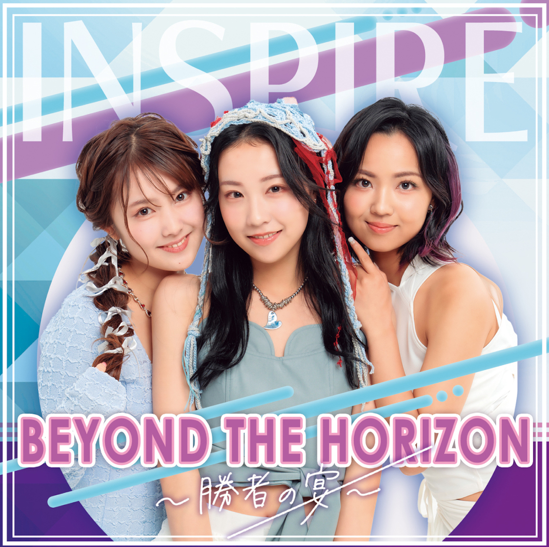 INSPIRE『BEYOND THE HORIZON 〜勝者の宴〜』Type A