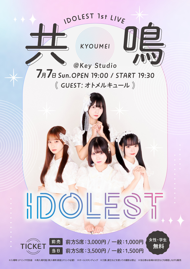 ＜共鳴～IDOLEST 1st LIVE～＞