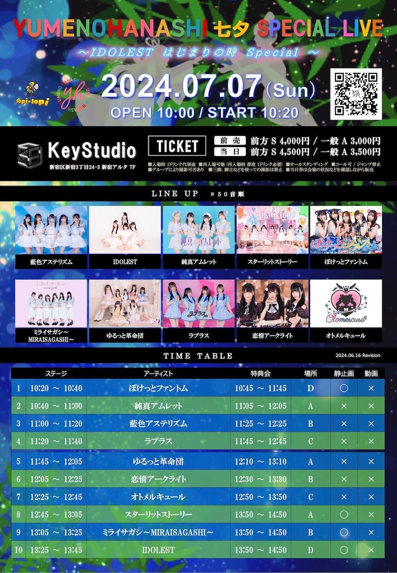 ＜YUMENOHANASHI LIVE 七夕 Special 2024 @KeyStudio ～IDOLEST はじまりの時 Special～＞