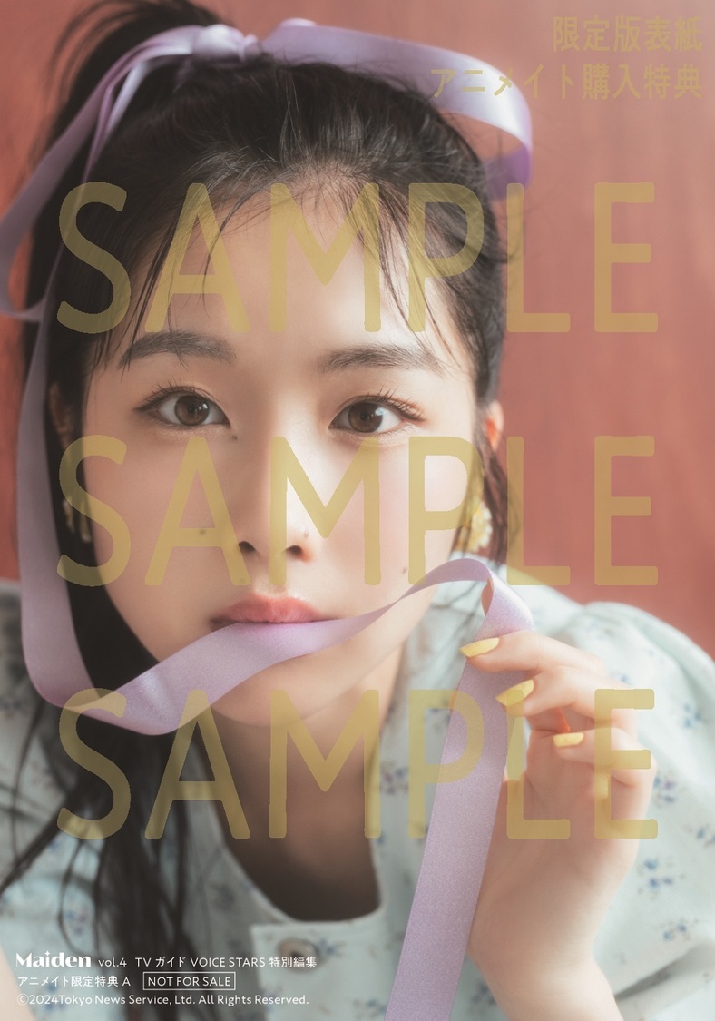 『Maiden vol.4 TVガイドVOICE STARS特別編集アニメイト・ゲーマーズ限定版』アニメイト購入特典生写真