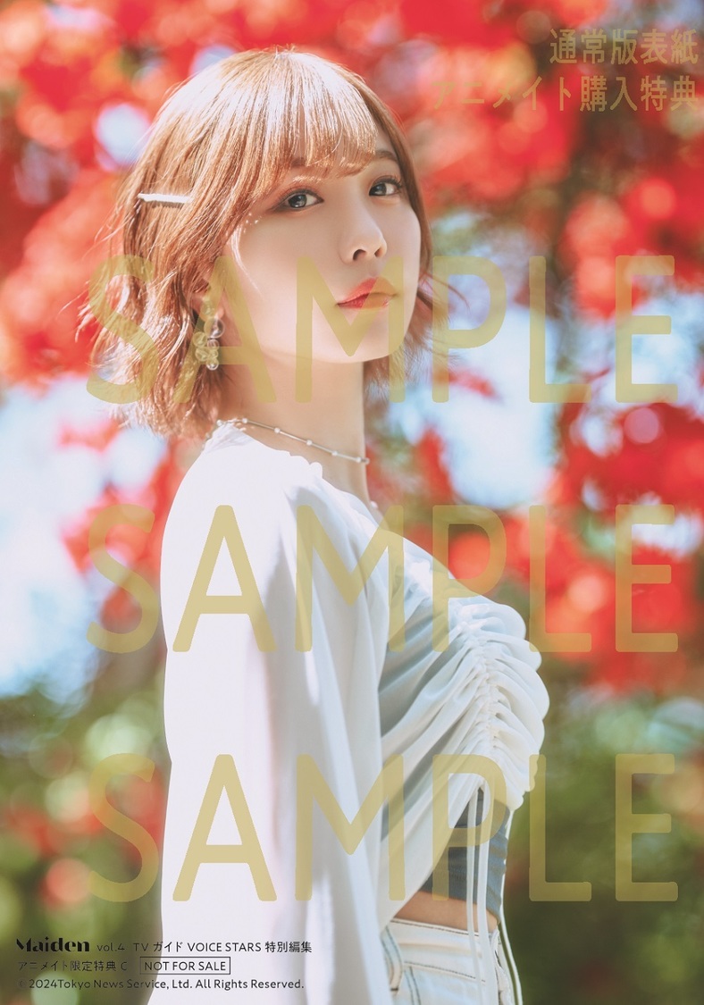 『Maiden vol.4 TVガイドVOICE STARS特別編集』通常版アニメイト購入特典生写真