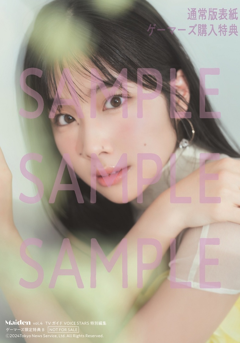 『Maiden vol.4 TVガイドVOICE STARS特別編集』通常版ゲーマーズ購入特典生写真