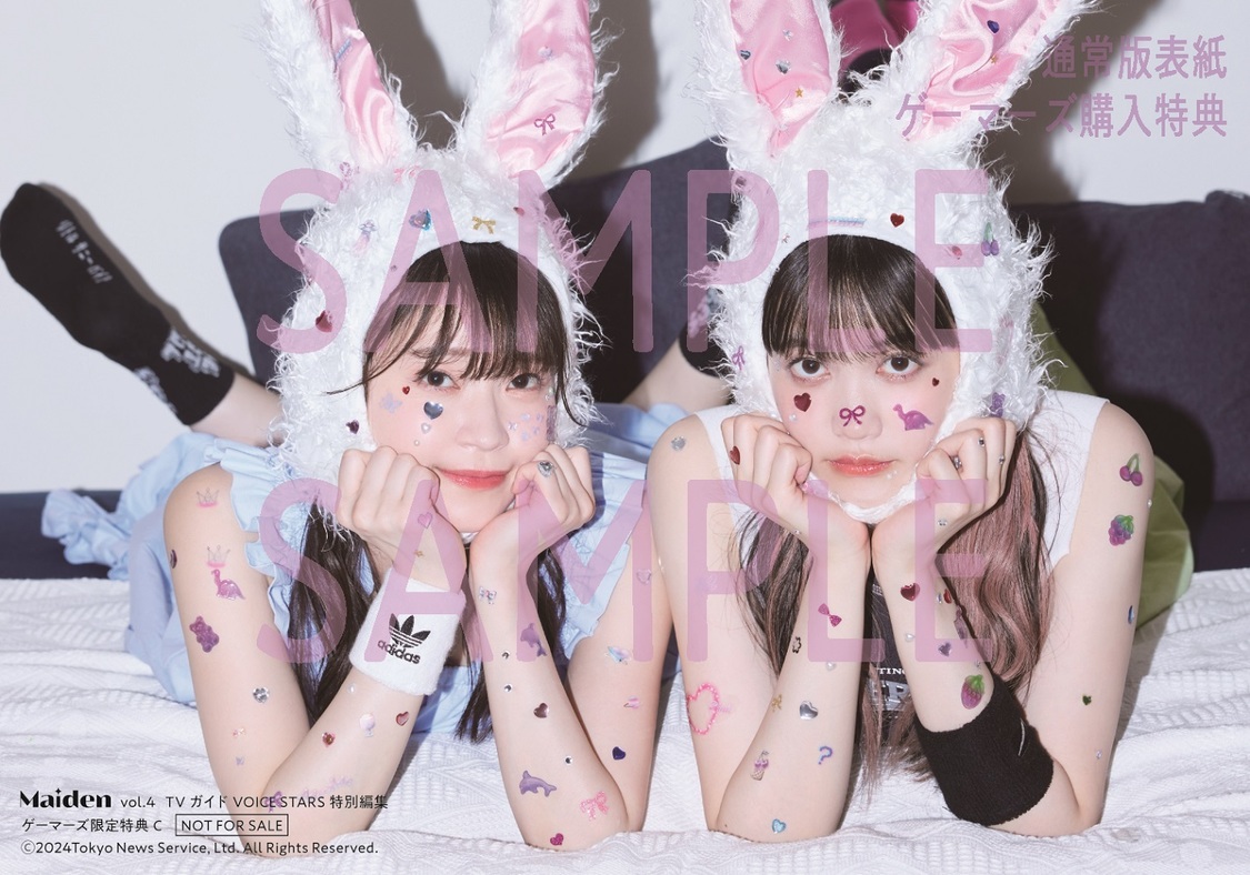 『Maiden vol.4 TVガイドVOICE STARS特別編集』通常版ゲーマーズ購入特典生写真