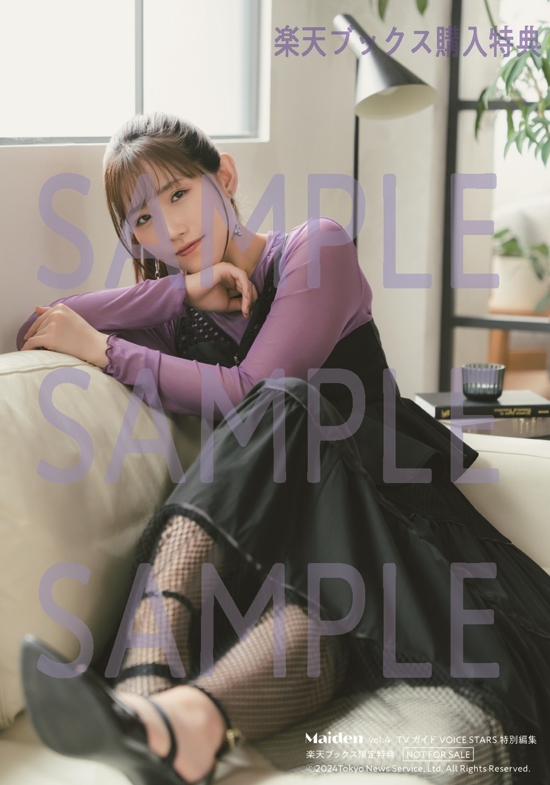 『Maiden vol.4 TVガイドVOICE STARS特別編集』楽天ブックス購入特典生写真