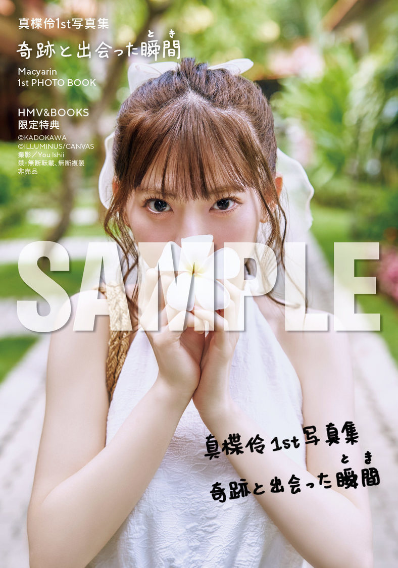 『真楪伶 1st写真集 奇跡と出会った瞬間』HMV&BOOKS SHIBUYAお渡し会限定特典（(C)KADOKAWA (C)ILLUMINUS/CANVAS PHOTO/ You Ishii）