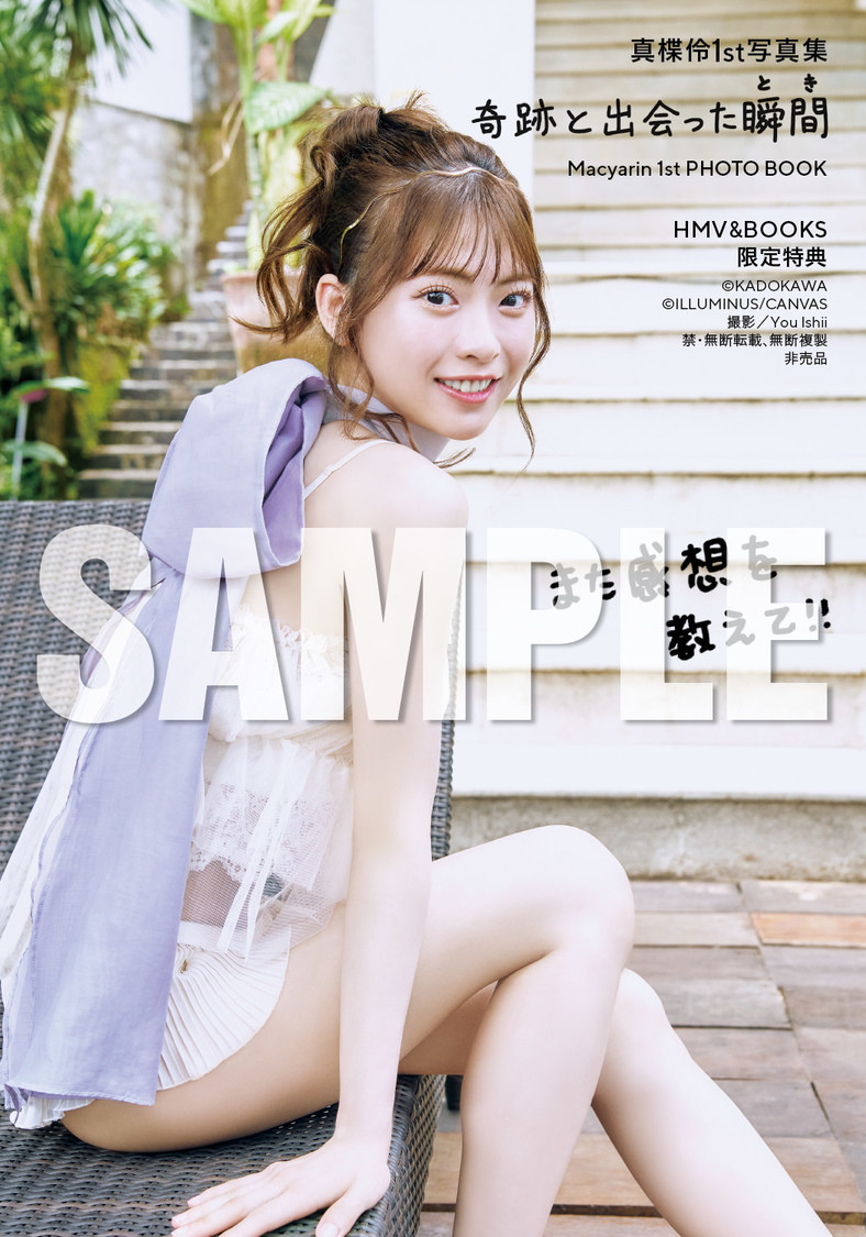 『真楪伶 1st写真集 奇跡と出会った瞬間』HMV&BOOKS SHIBUYAお渡し会限定特典（(C)KADOKAWA (C)ILLUMINUS/CANVAS PHOTO/ You Ishii）